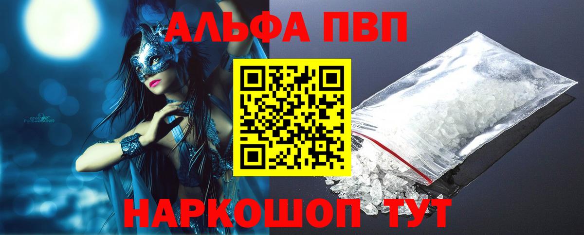 APVP VHQ  Alfa_PVP  Протвино  Вход с VPN  Alfa_PVP кристаллы 
