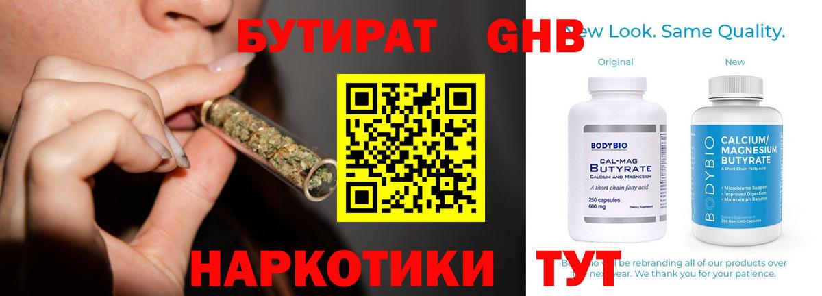 Протвино  Бутират Butirat  Вход с VPN 