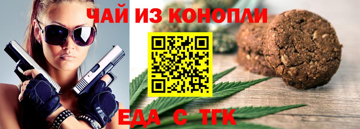 Canna-Cookies конопля Протвино