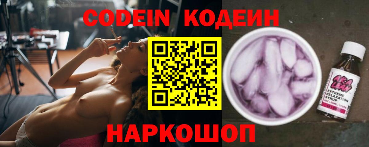 Кодеиновый сироп Lean Purple Drank  Codein Purple Drank  Вход с VPN  Протвино 