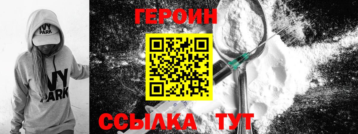 ГЕРОИН  ГЕРОИН хмурый  Вход с VPN  Протвино 