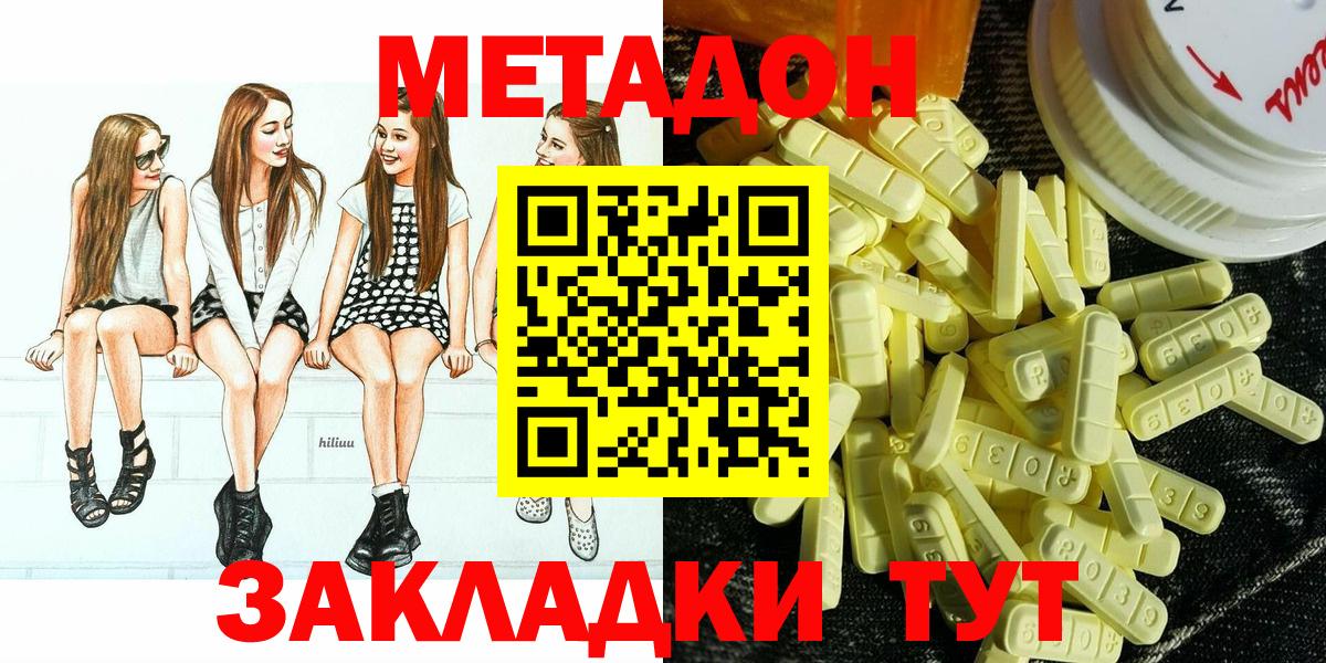 Протвино  МЕТАДОН мёд  МЕТАДОН methadone  Вход с VPN 