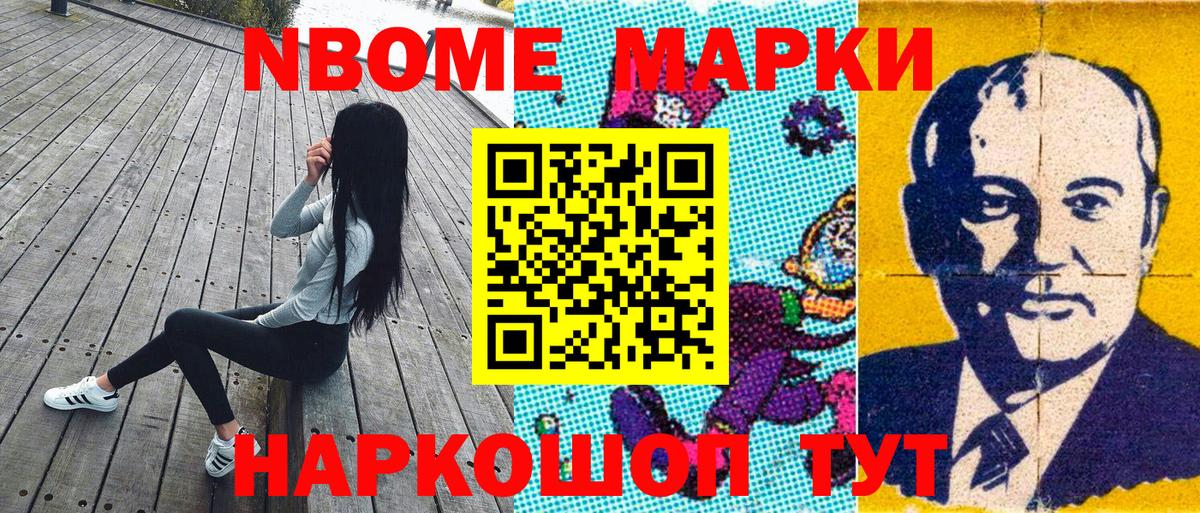 Наркотические марки 1,8мг Протвино