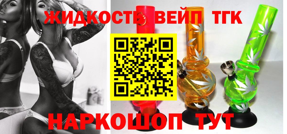 ТГК вейп с тгк Протвино